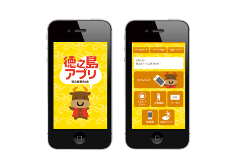 徳之島アプリ