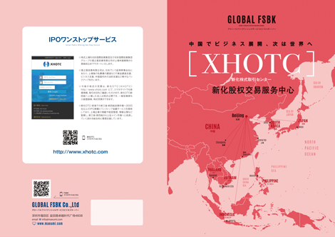 GLOBAL FSBK 北京パンフレット