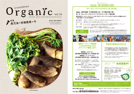 koaa Organic vol.14