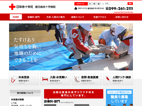 日本赤十字社 鹿児島赤十字病院