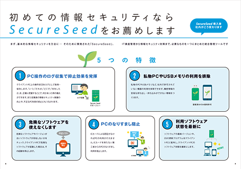 南日本情報処理センター　SecureSeed
