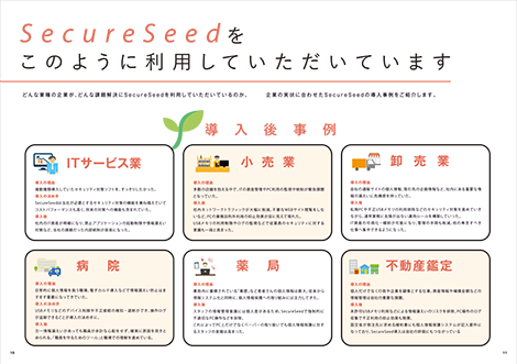 南日本情報処理センター　SecureSeed