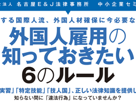 名古屋E&J法律事務所　セミナーチラシ2023