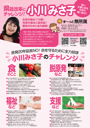 小川みさ子　選挙広報物