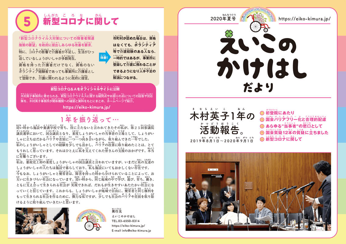 参議院議員 木村英子　広報誌