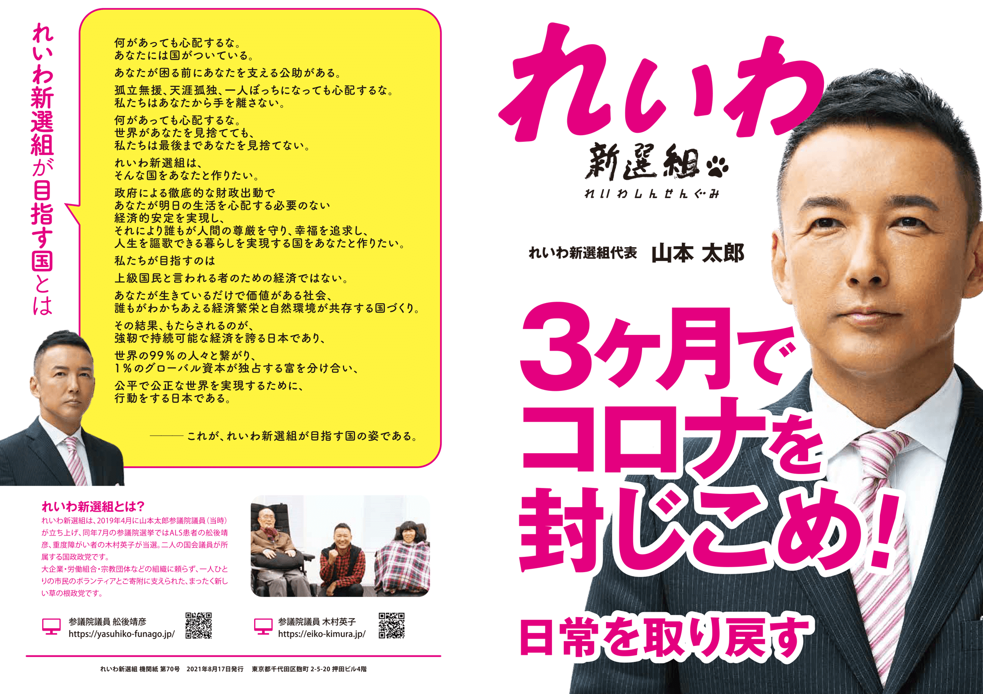 れいわ新選組　機関誌70号