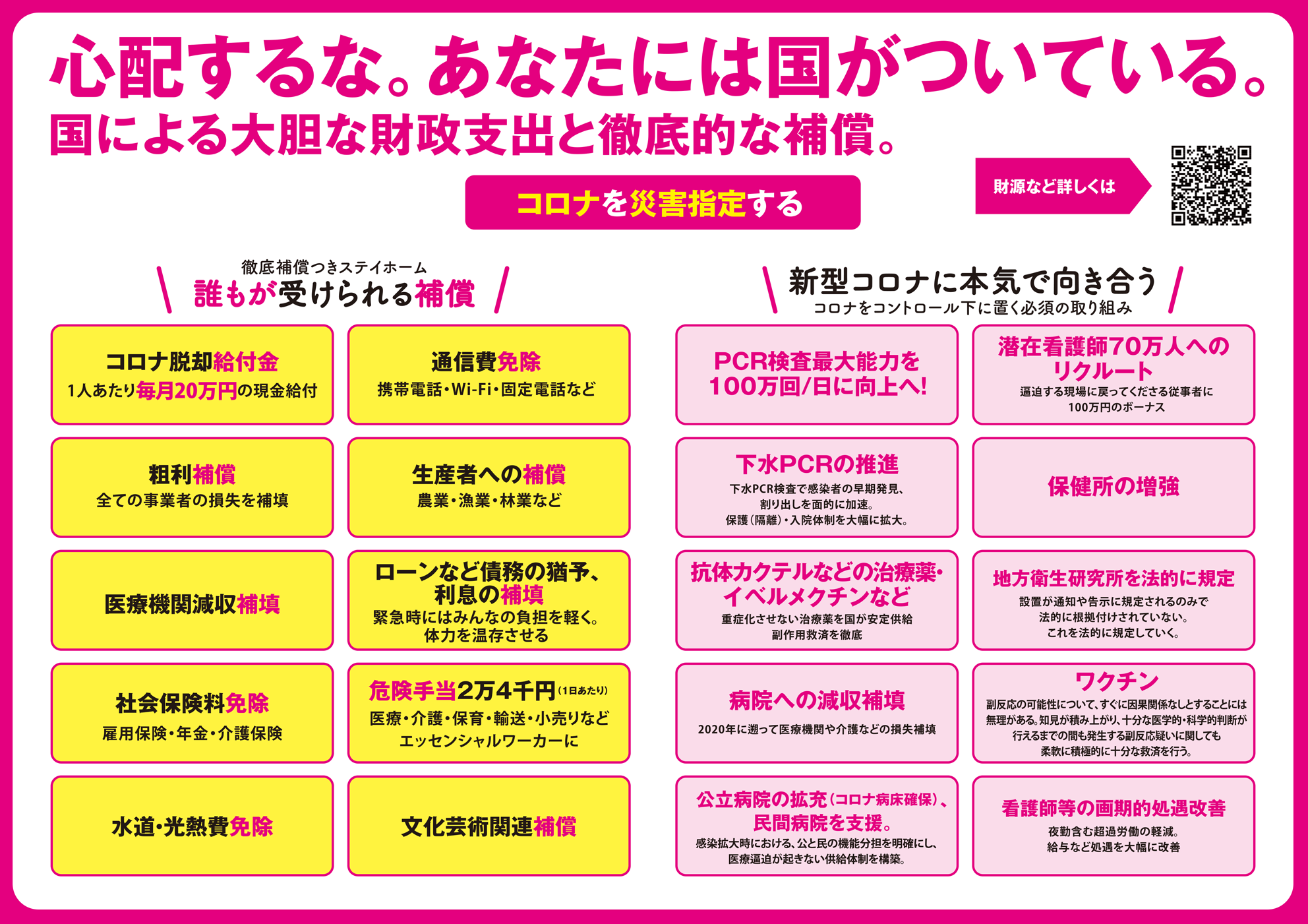 れいわ新選組　機関誌70号