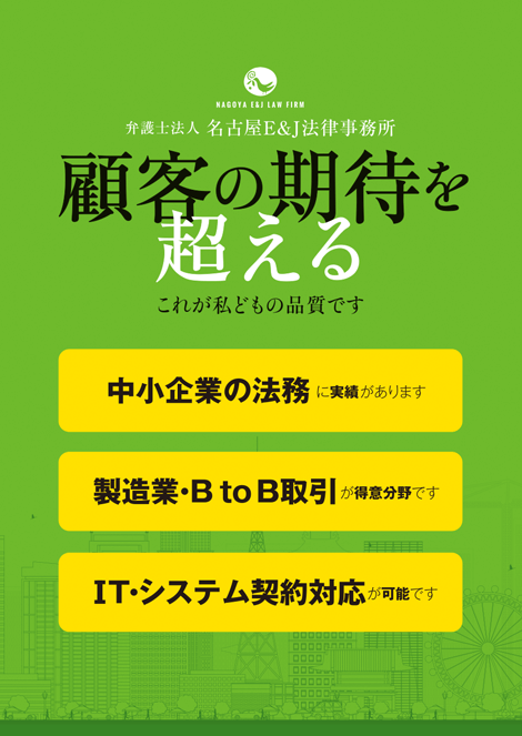 名古屋E&J法律事務所　企業展用パンフレット・ポスター