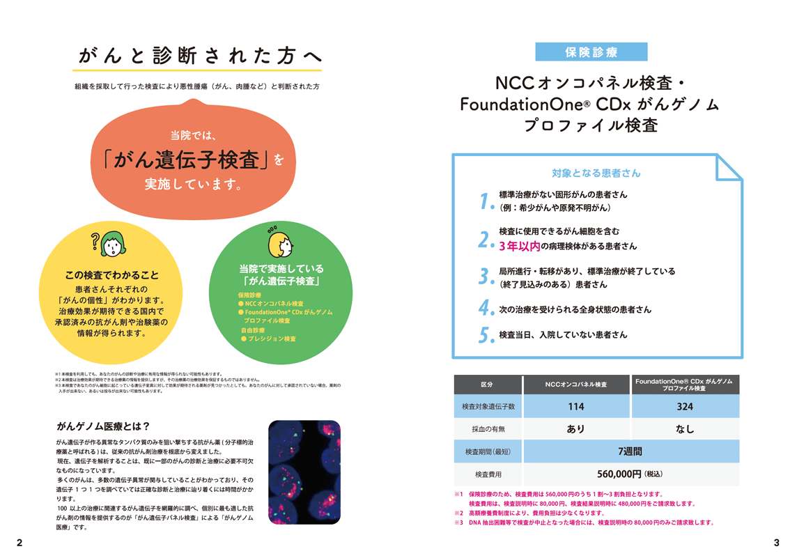 鹿児島大学病院 がんゲノムパンフレット