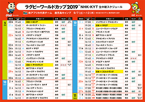 鹿児島読売テレビ　チラシ