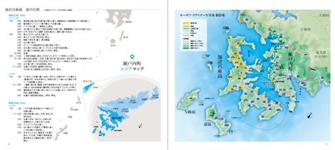 加計呂麻島　写真集