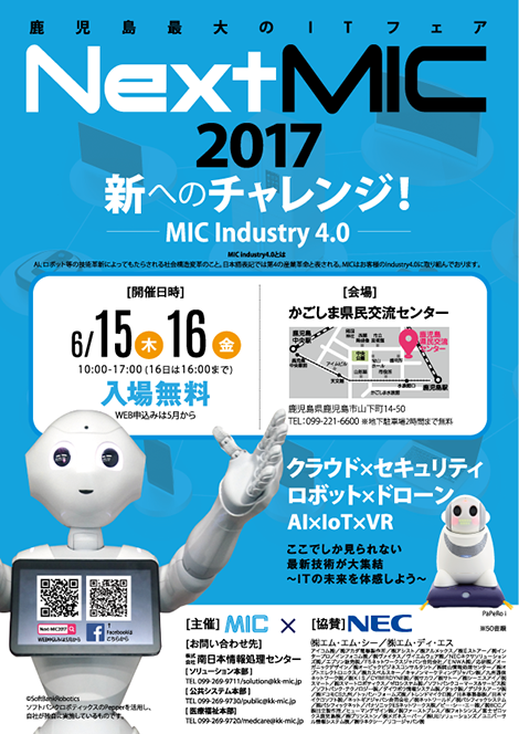 MIC　NEXTMIC2017チラシ