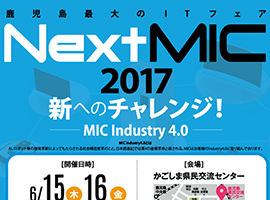 MIC　NEXTMIC2017チラシ