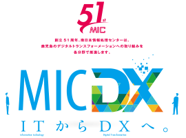 南日本情報処理センター　新聞広告