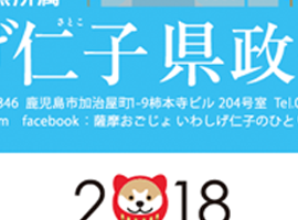 いわしげ仁子　県政報告