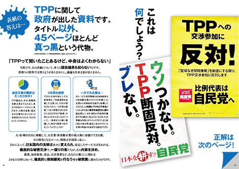 山本太郎事務室　恐怖新聞