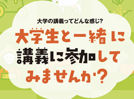 鹿児島大学農学部　体験授業パンフレット