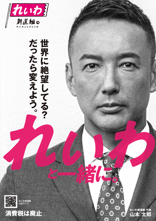 山本太郎　ポスター