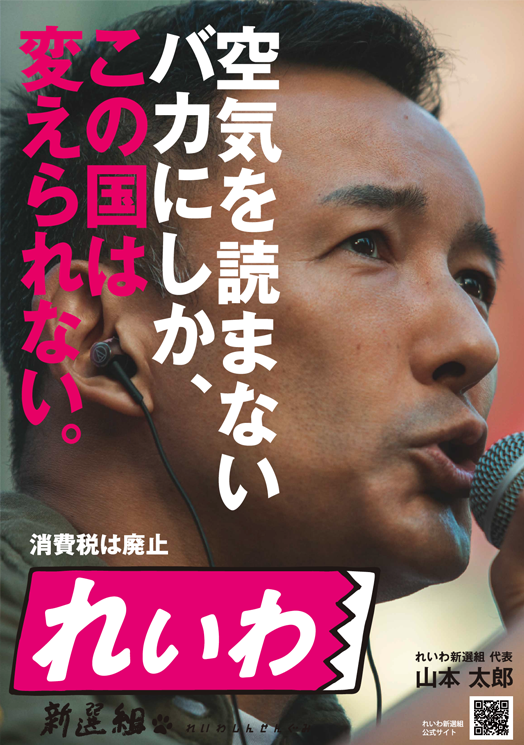 山本太郎　ポスター