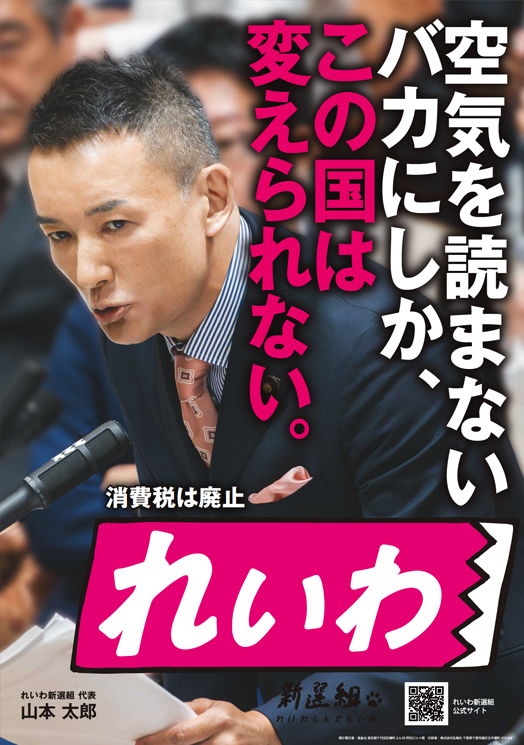 山本太郎　ポスター