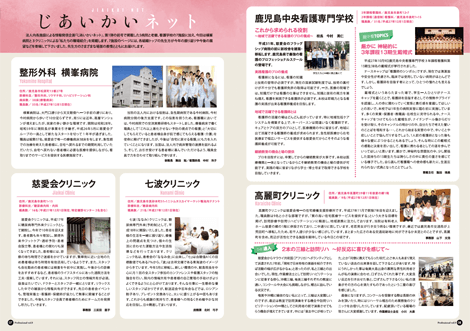 慈愛会広報誌　プロフェッショナル