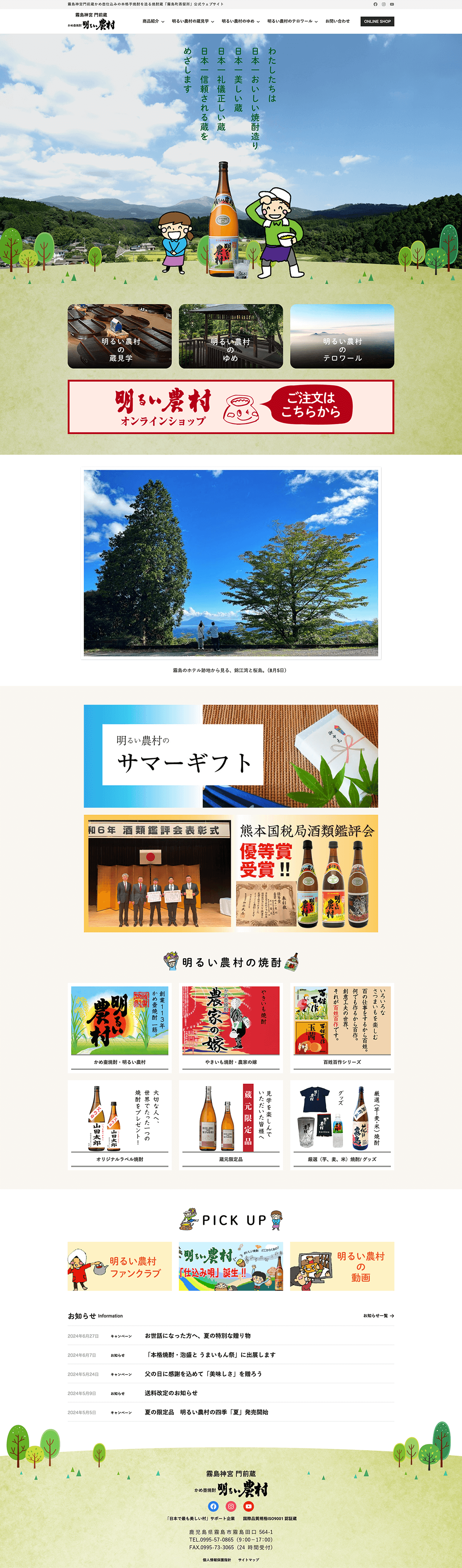 明るい農村　公式サイト