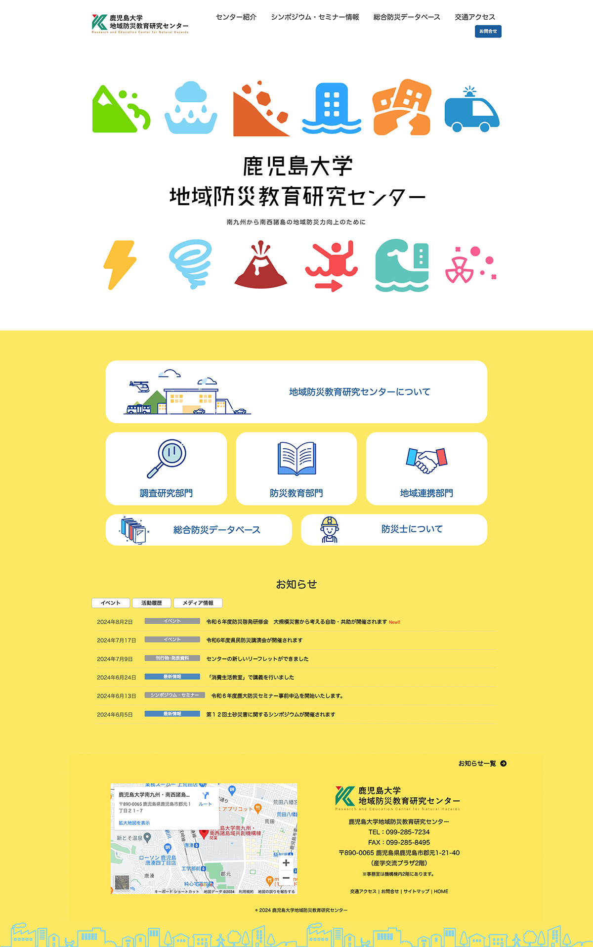 地域防災教育研究センター