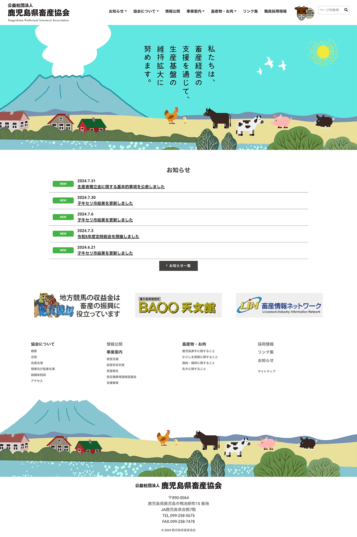 鹿児島県畜産協会