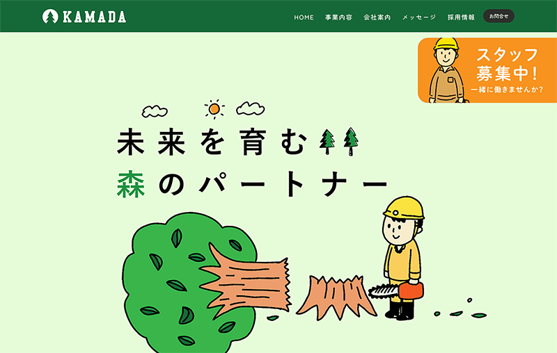 カマダ開発