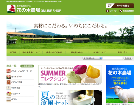 花の木農場 ONLINESHOP