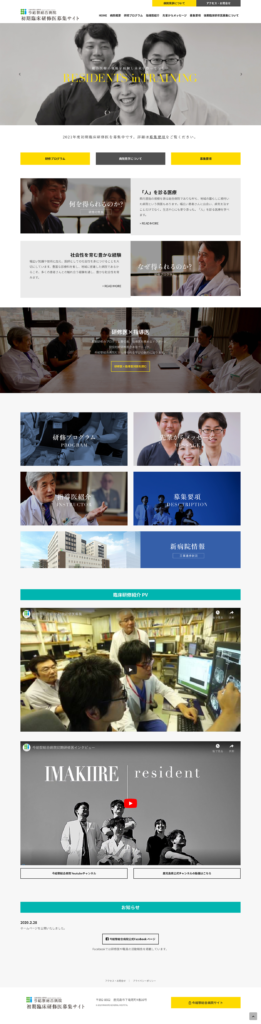 今給黎総合病院　初期研修医募集サイト