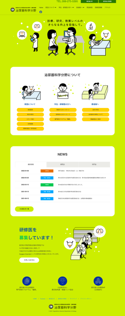 鹿児島大学大学院　泌尿器科学分野