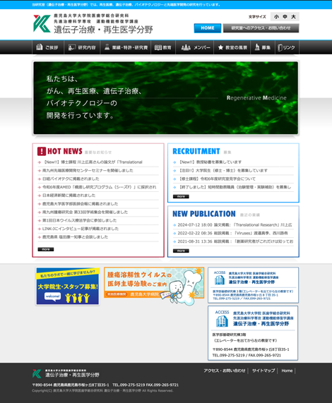 鹿児島大学大学院医歯学総合研究科　遺伝子治療・再生医学分野