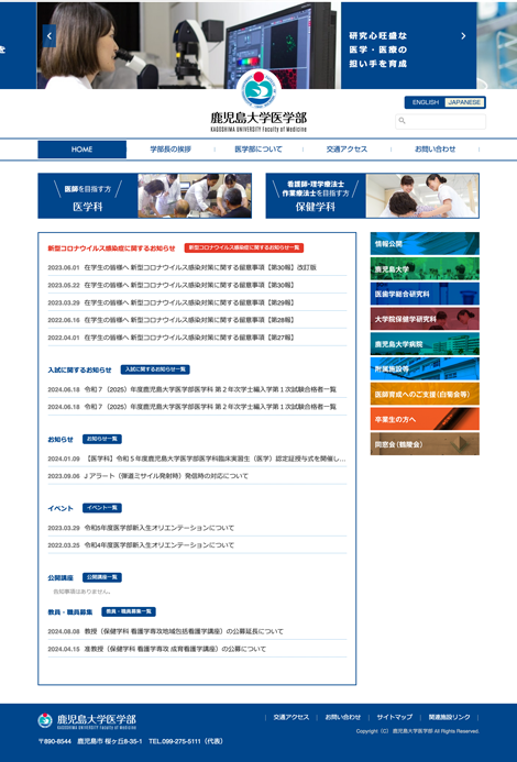 鹿大　医学部