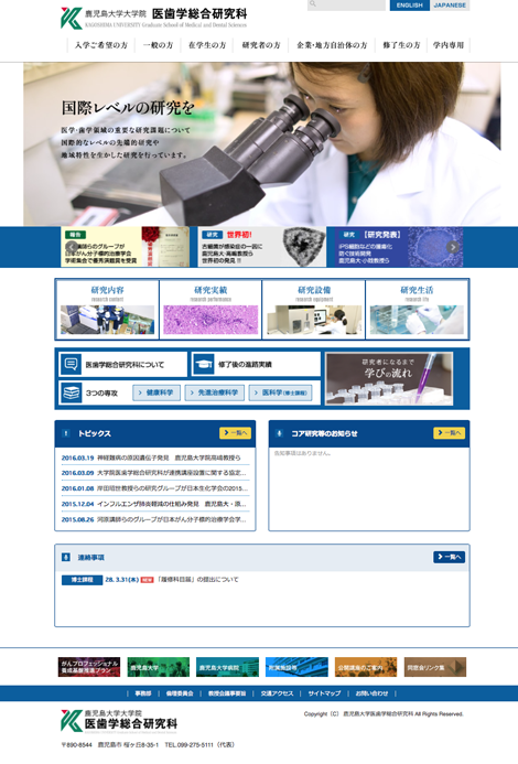 鹿大　医歯学総合研究科