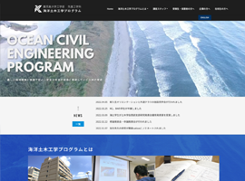 鹿児島大学工学部 先進工学科 海洋土木工学プログラム