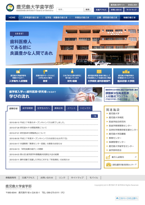 鹿児島大学歯学部