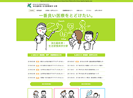 鹿児島大学 消化器疾患・生活習慣病学