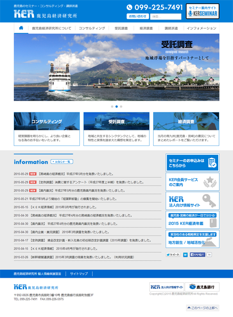 九州経済研究所　本サイト・セミナーサイト