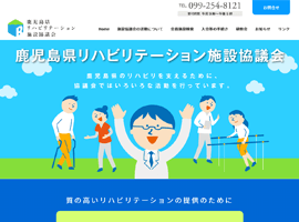 鹿児島県リハビリテーション施設協議会