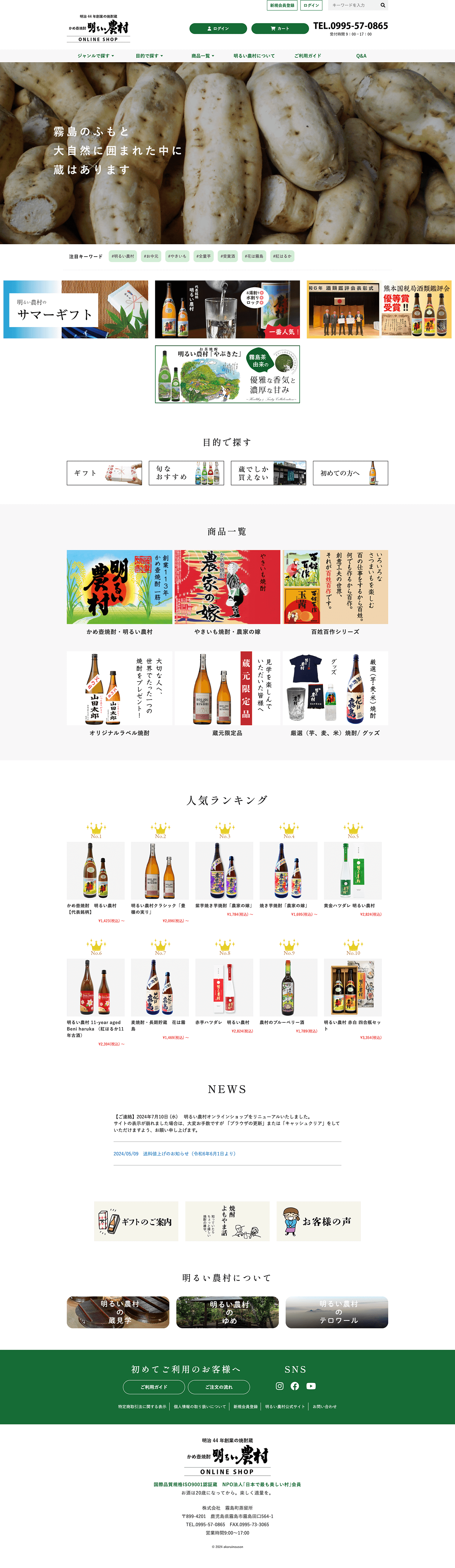 明るい農村　通販サイト