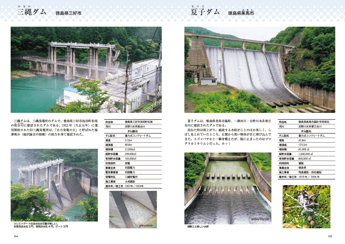 ダムを訪ねて3