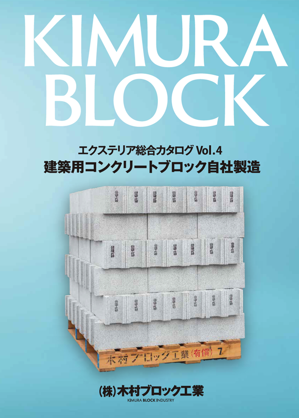 木村ブロック工業