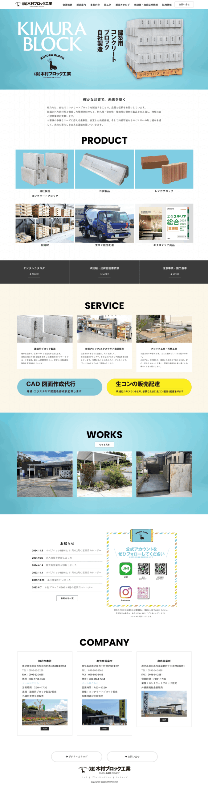 木村ブロック工業