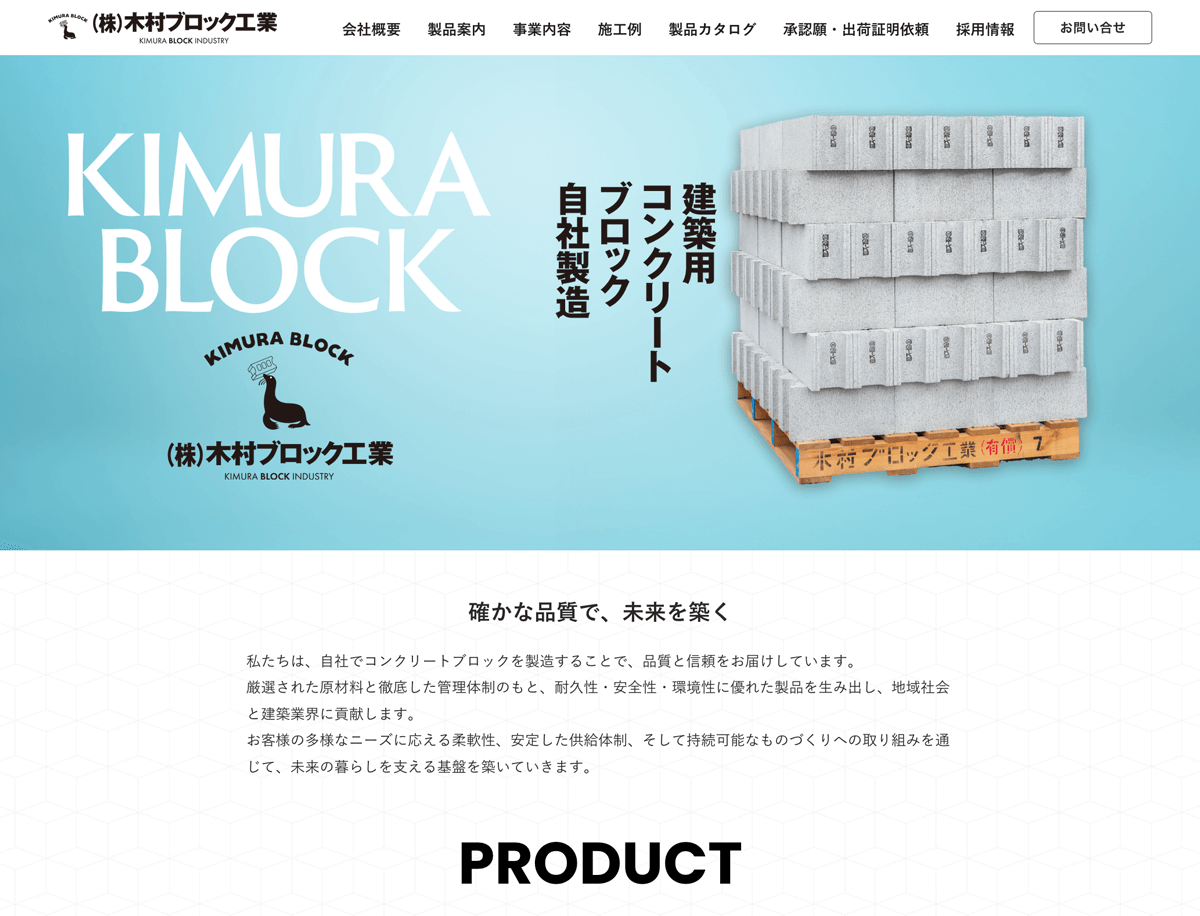 木村ブロック工業