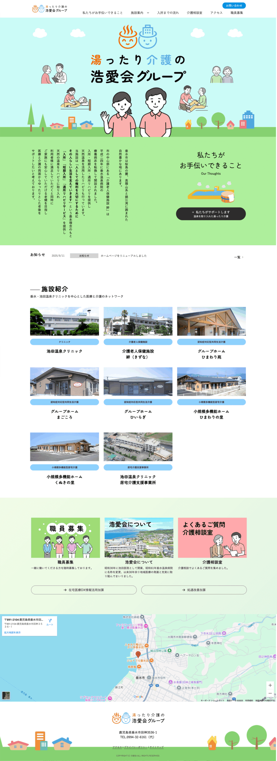 浩愛会グループ