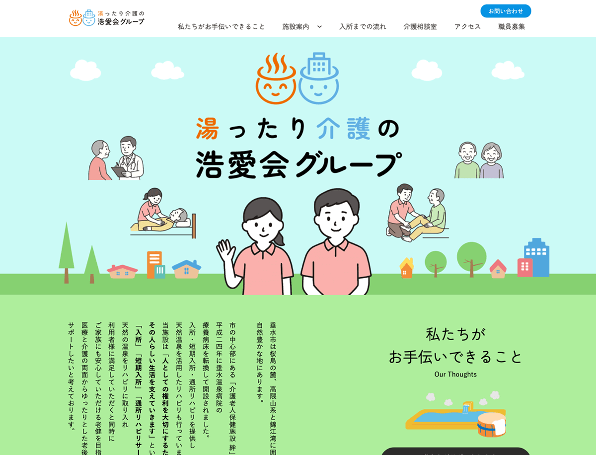 浩愛会グループ