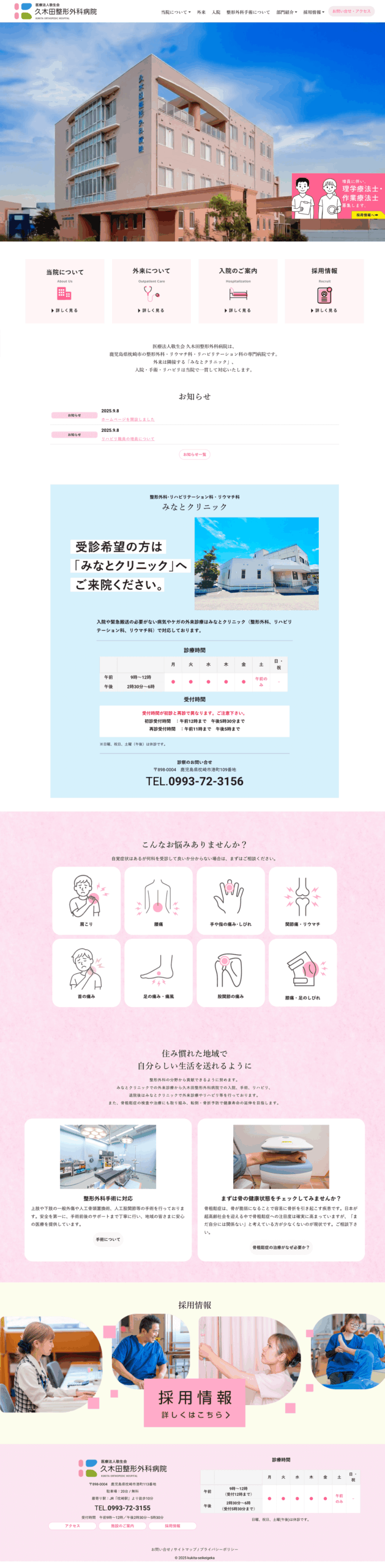 久木田整形外科病院