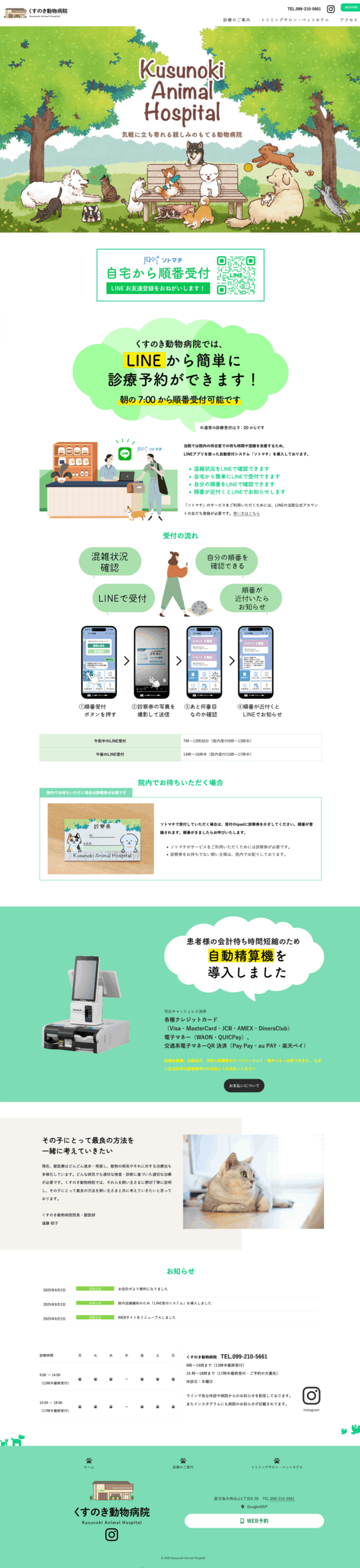 くすのき動物病院