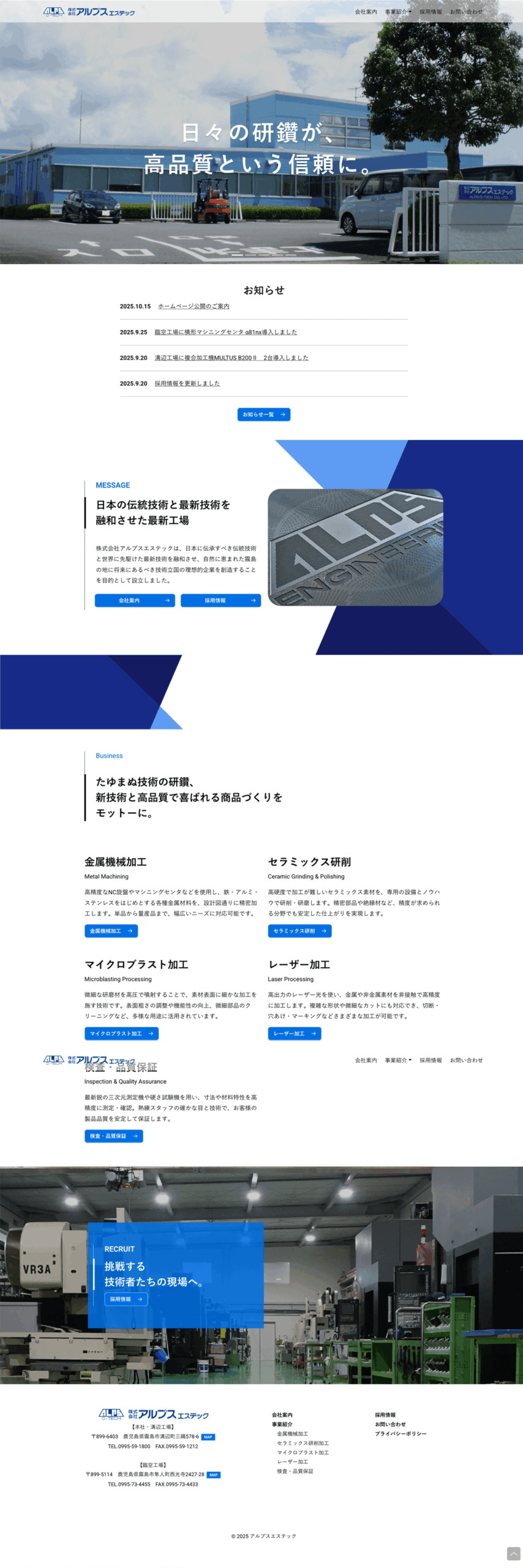 アルプスエステック